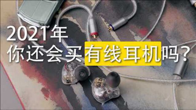 【好物分享】160块的有线耳机你会买吗|竹林鸟惊鸿