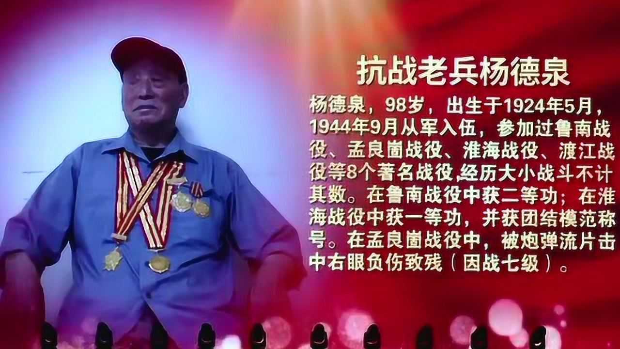 杨德泉同志英雄事迹