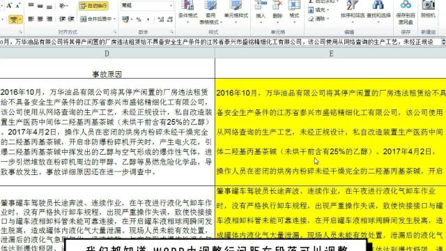 Excel表格中调整单元格里面文字的行间距,这个方法太妙了!