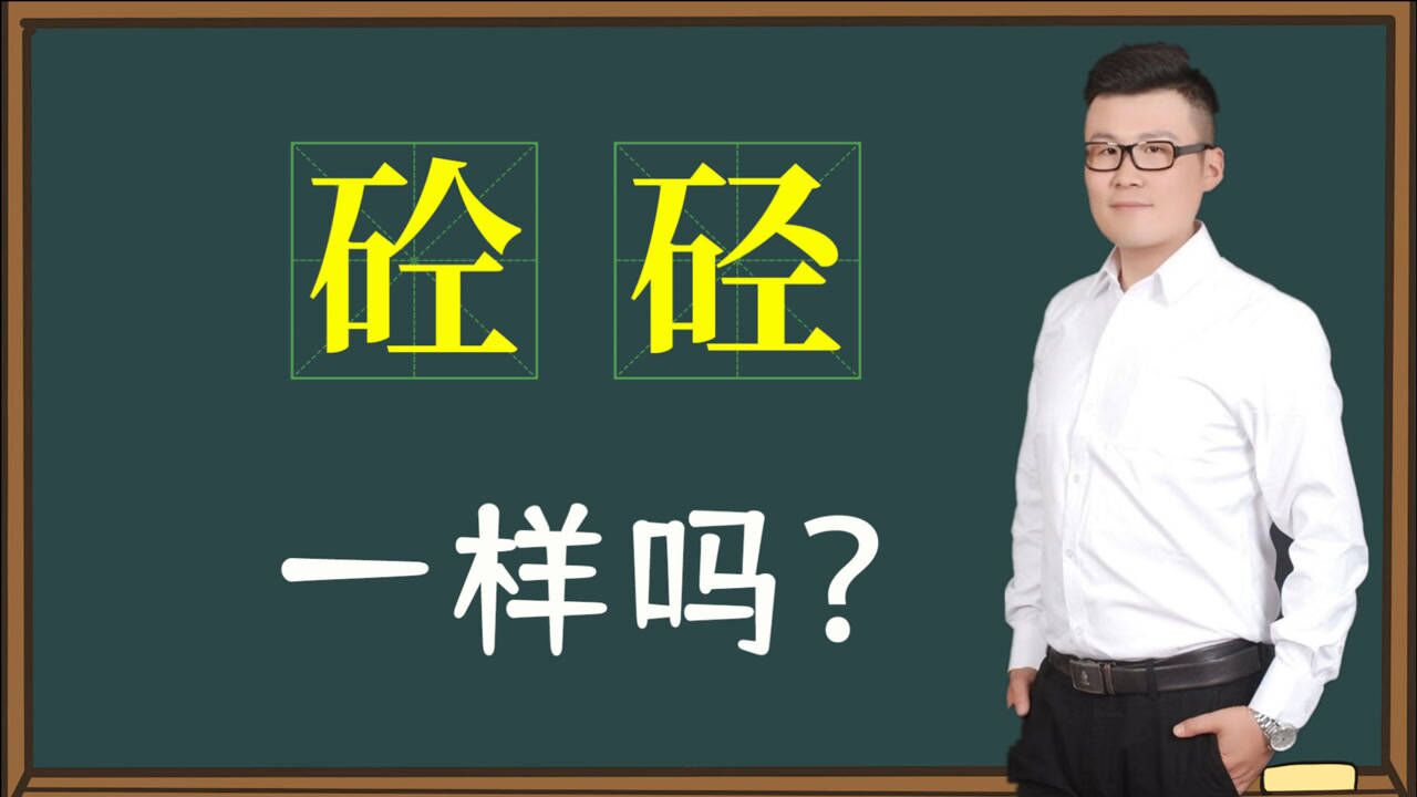 造字典范“砼”,工程中混凝土的代表汉字,发明意义重大