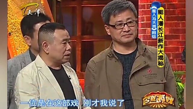 谷凯见到郭德纲很兴奋,直言做编剧太累,还不如去说相声!