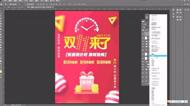 PS小技巧——双十一海报制作流程三