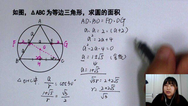 三角形ABC为等边三角形,求圆的面积,看这题值几分?