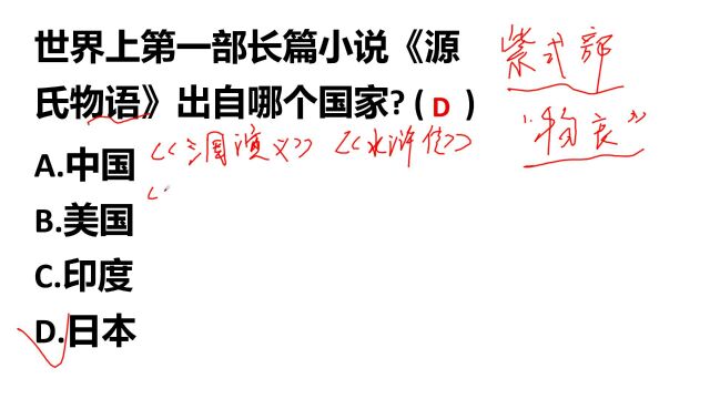 公务员考试题:世界上第一部长篇小说《源氏物语》,出自哪个国家