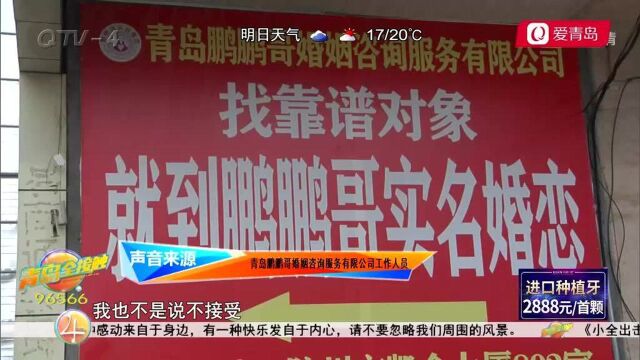 报名相亲俱乐部没找到对象,青岛男子想退费却遭拒,红娘:是你不来