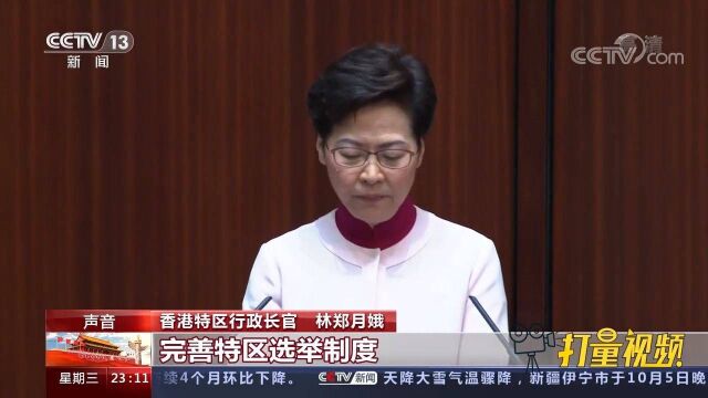 香港特区行政长官林郑月娥发表施政报告