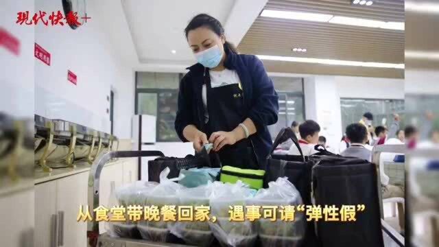 可带晚餐回家、遇事可请“弹性假”,南京小学为课后服务老师提供暖心支持