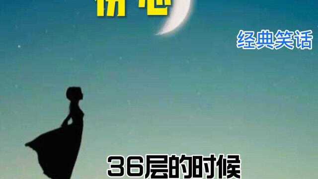 经典笑话#搞笑