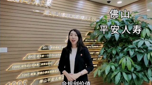 66佛山平安人寿内控合规管理建设年感言视频—中层曾婵娟