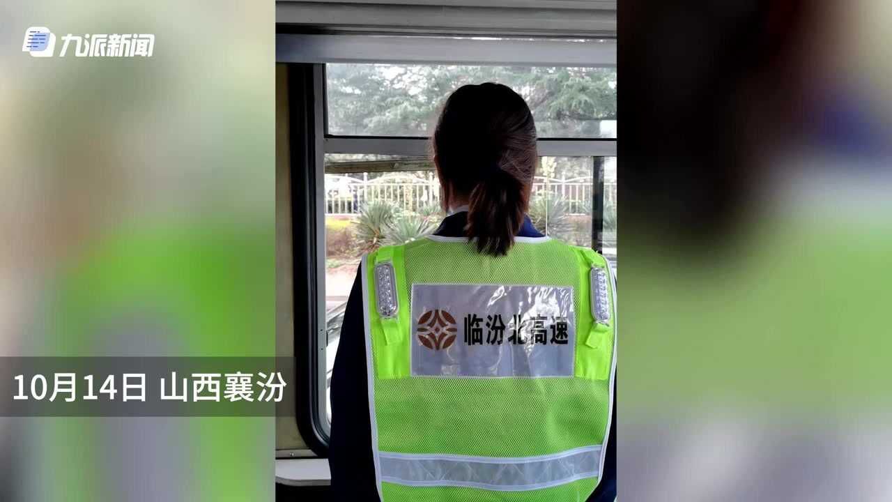 襄汾收费站小姑娘向驰援灾区车辆鞠躬致谢:感谢你们驰援山西