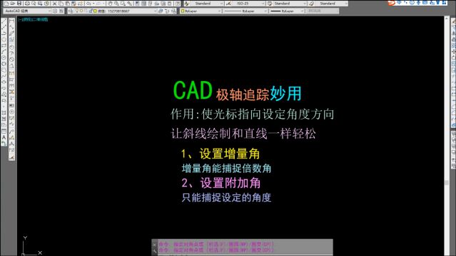 CAD极轴追踪妙用