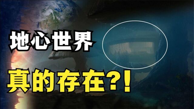 地心世界真的存在?前苏联深挖地球24年,究竟看到了什么神秘景象.