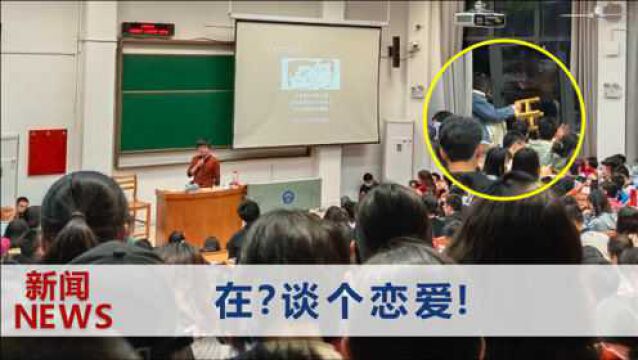 武汉大学这堂课爆火,同学“催更”授课教师:这是对恋爱的渴望