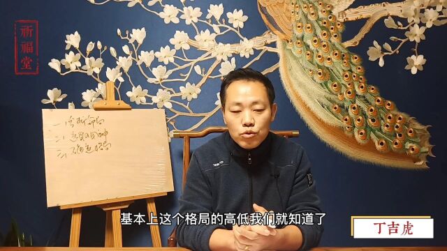 命运岁预测程序,批八字推断步骤二,丁吉虎四柱八字培训班课程