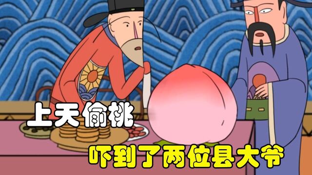 小孩上天偷蟠桃!本以为会被天神处罚,结果却让人意外