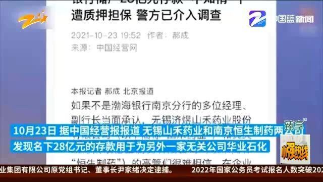 储户28亿存款突然“不见” 一分钱取不出来?渤海银行回应