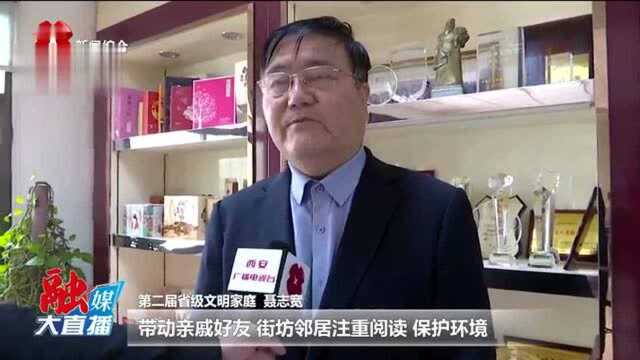 第二届省级文明家庭 聂志宽家庭:尊老敬亲好家风 热情奉献好榜样