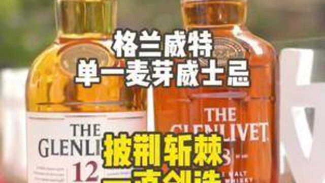 带你去格兰威特时光穿梭酒厂