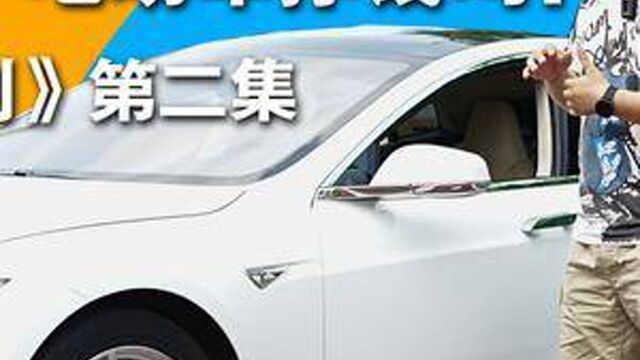 翻身计划!第二集!电动车是市场未来?#电动车 #汽车