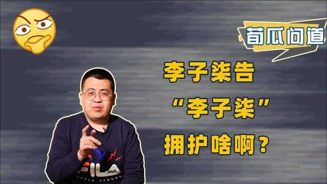 李子柒复出状告杭州微念,暴露最大弱点:年入1.6亿却不会赚钱!