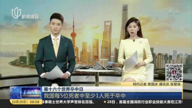 第十六个世界卒中日:我国每5位死者中至少1人死于卒中