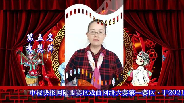 戏曲网络大赛决赛前七名实况ⷤ𘭮Š视快报网陕西赛区西安第一赛区