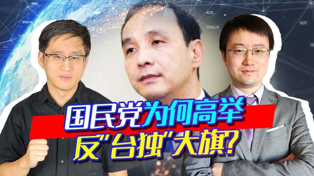 朱立伦高举“反台独”大旗,被戴上“红帽子”,国民党有救了?