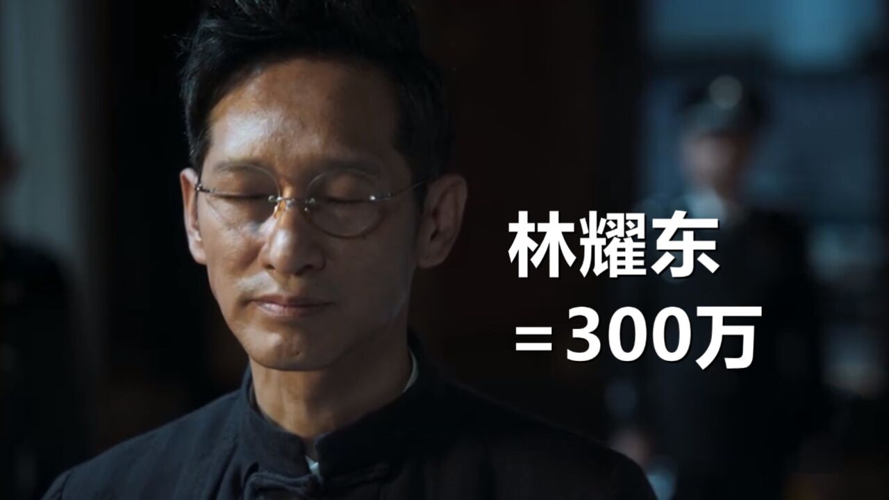 林耀东为什么行贿时只用300万呢?看看刑法就知道了