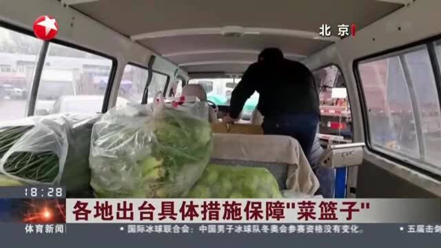 各地出台具体措施保障“菜篮子”:北京——免除四个市场部分果蔬进场交易费