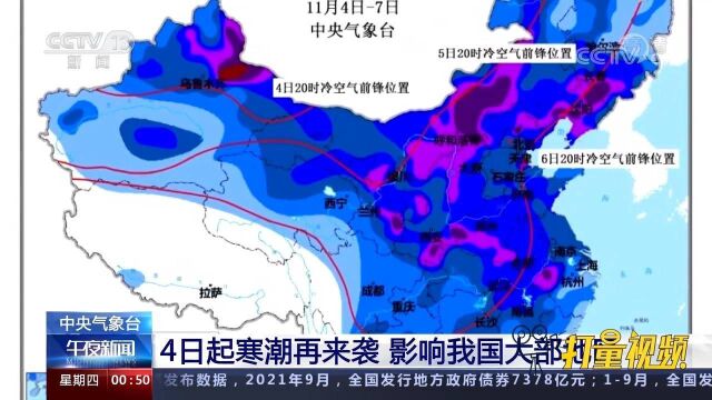 断崖式降温!全国寒潮进程图来了,看看寒潮何时到你家