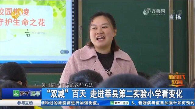 点赞!莘县第二实验小学:30门特色课程50多种益智游戏任意选