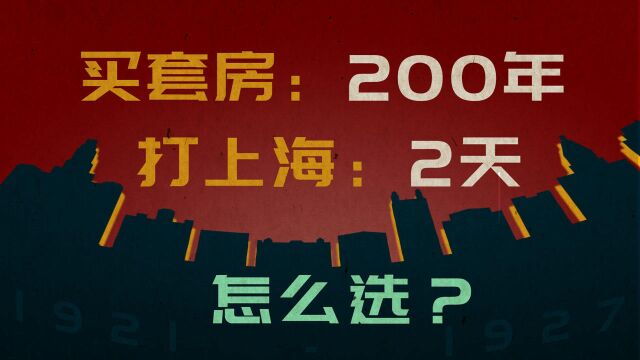 怎么从内部攻破一座近代城市?民国的房产中介是这么说的