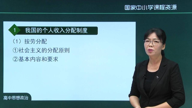 【必修2】4.1 我国的个人收入分配1