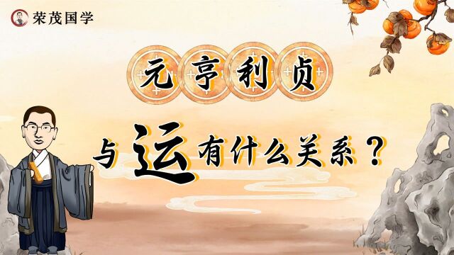 人一辈子的运势,就看《易经》中这四个字!