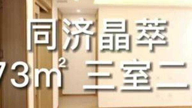 同济晶萃,马上入市,样板间展示,关注我!#上海 #上海新房 #上海买房