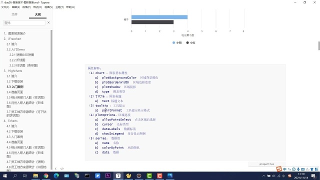 32《Java报表数据可视化教程》Highcharts案例