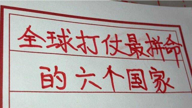 全球打仗最拼命的六个国家,看看都是哪些国家?