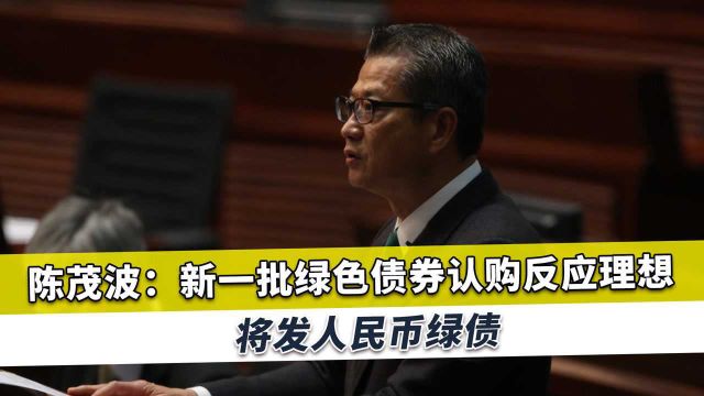 香港震撼宣布:将发行人民币绿债,提升金融业抵御气候风险的能力