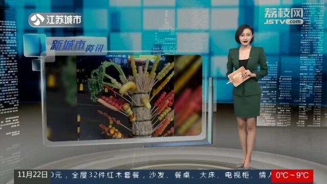 冰糖葫芦出新花样?山东小伙街头卖“冰糖香菜”火了!