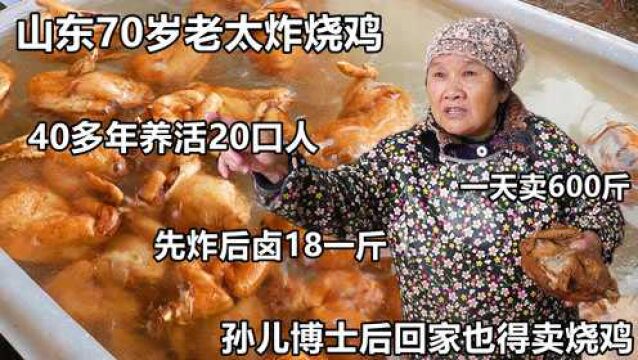 山东70岁老太露天做鸡爪,18一斤每天流水三四万,顾客一次买整锅