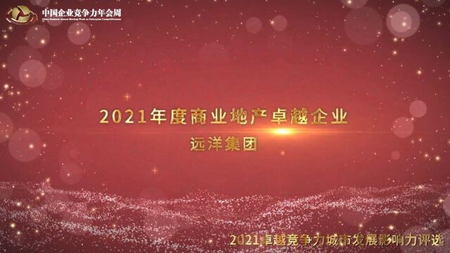 2021年度社会责任卓越贡献企业融创中国