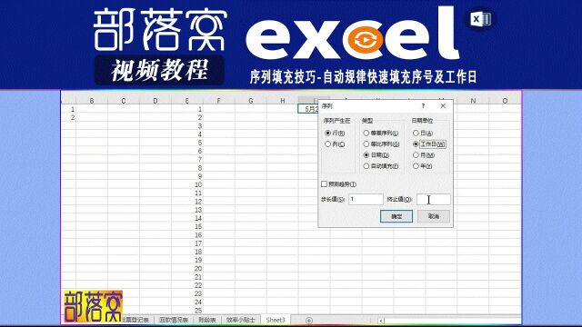 excel序列填充技巧视频:自动规律快速填充序号及工作日