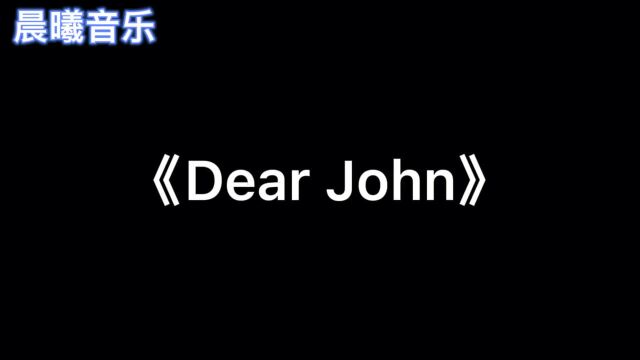 《Dear John》完整版,不听100遍都对不起自己!#dear john