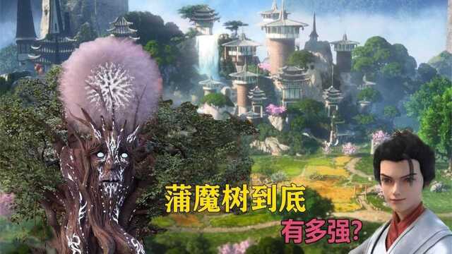 完美世界:蒲魔树有多强?一人灭了百断山,先祖能与柳神相媲美!