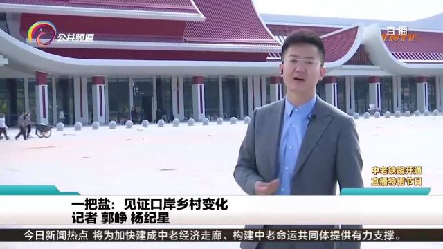 边疆小镇“磨憨”因何而得名?一起来听它背后的故事