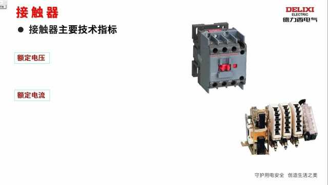 电气产品应用案例接触器的使用与选择