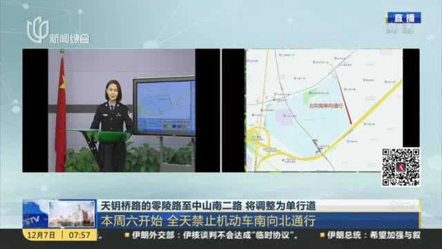 天钥桥路的零陵路至中山南二路 将调整为单行道