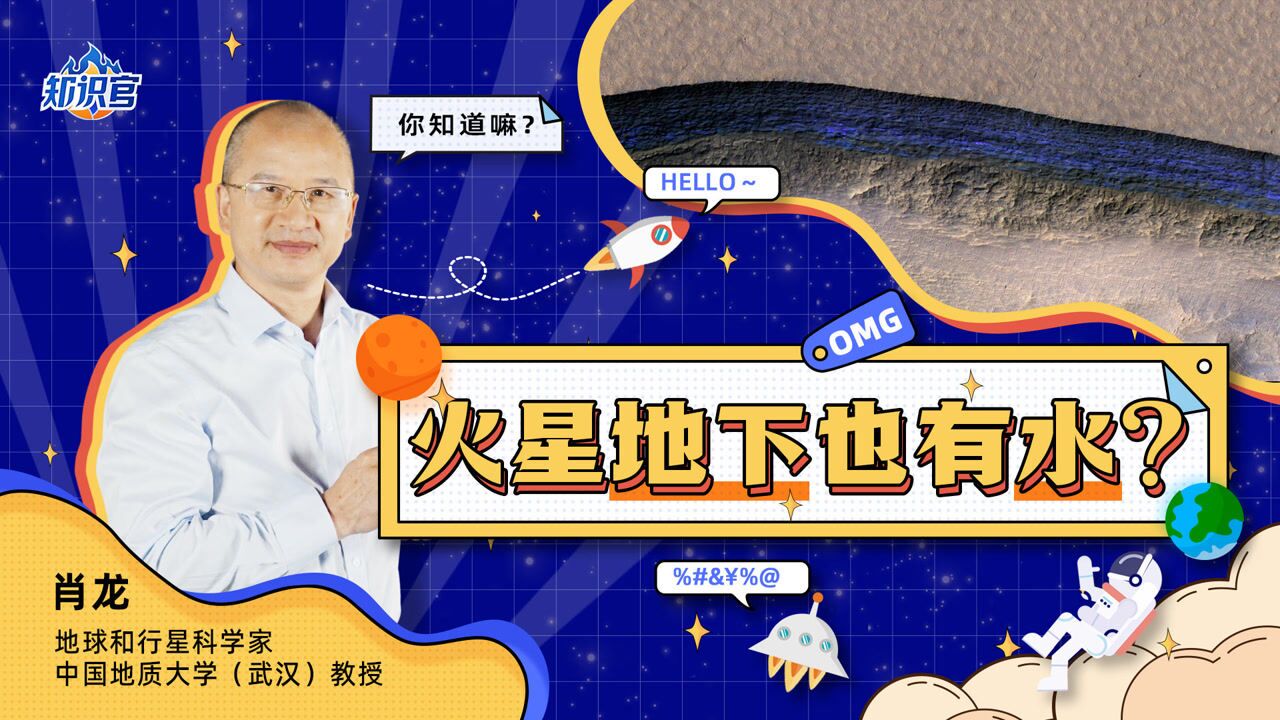 火星地下水以什么形式存在?仅靠挖土就能挖到水?