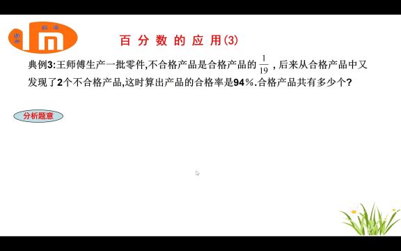 百分百数的应用(3),生活中的数学,值得看一看.