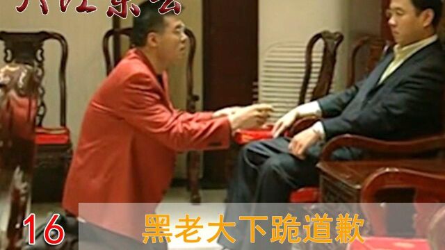 影视:黑老大无法无天,居然惹怒了市长,不料直接下跪道歉!